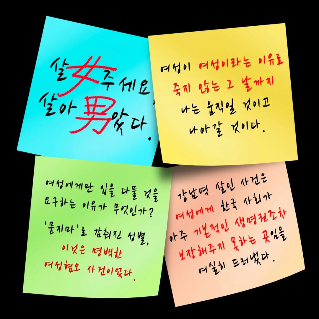 카드뉴스 '강남역 여성혐오 살인사건 6주기를 추모하며' 이미지